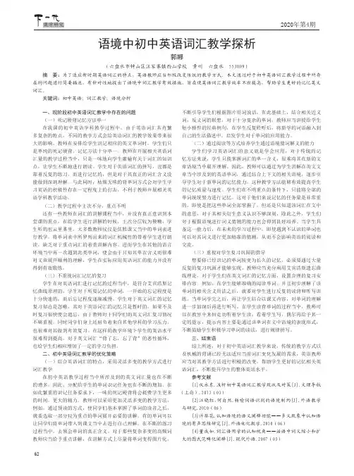 语境中初中英语词汇教学探析