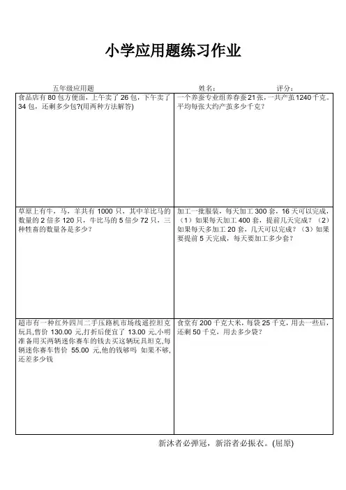 小学应用题练习作4