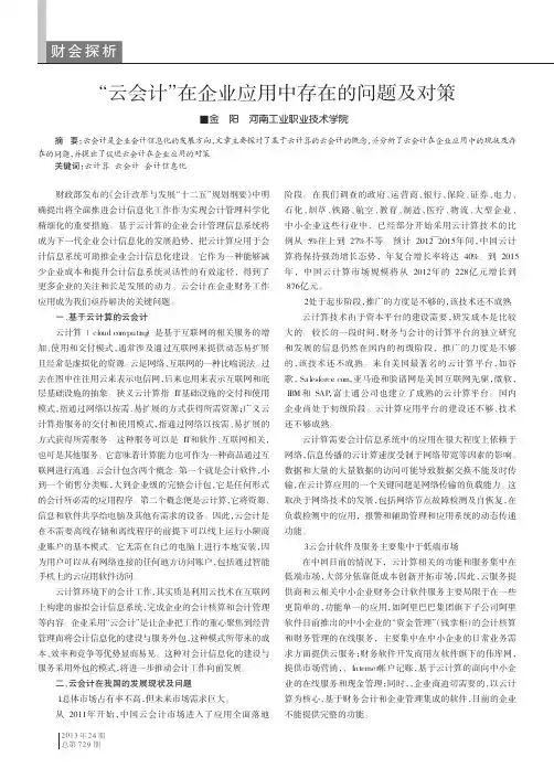 云会计在企业应用中存在问题及对策