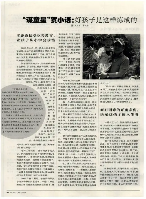 “谋童星”贺小语：好孩子是这样炼成的