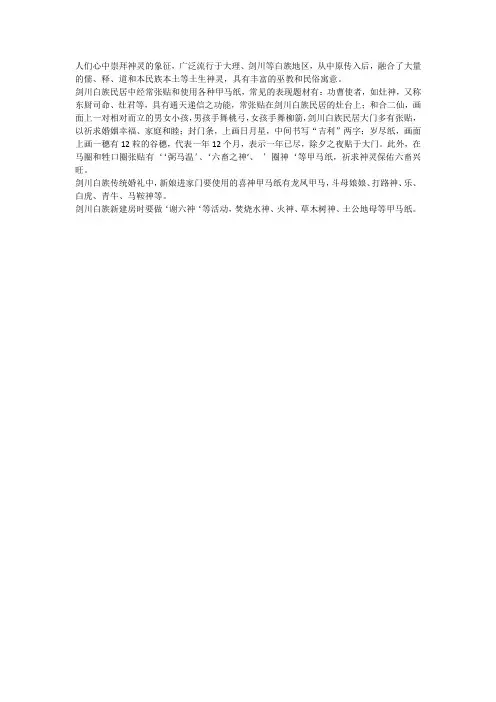 白族民居