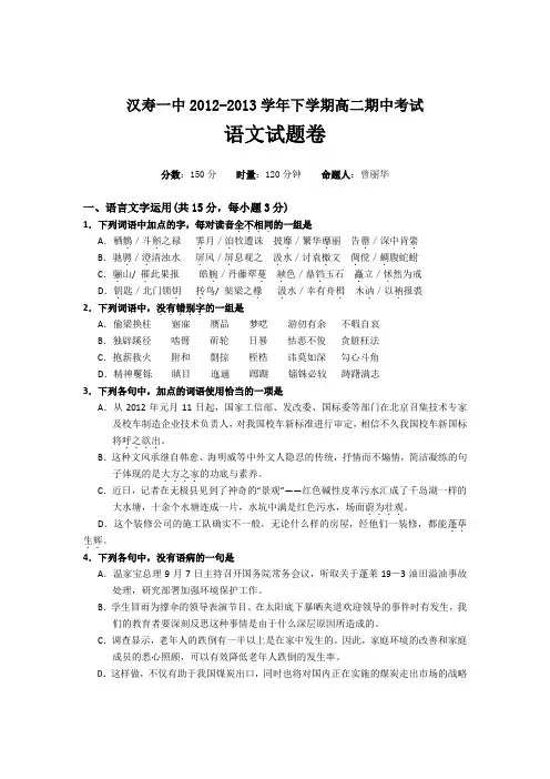 湖南省汉寿一中2012-2013学年高二下学期期中考试语文试题 Word版无答案