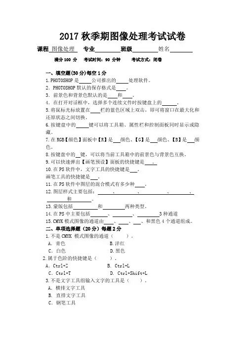 2017年秋季Photoshop考试试题及答案