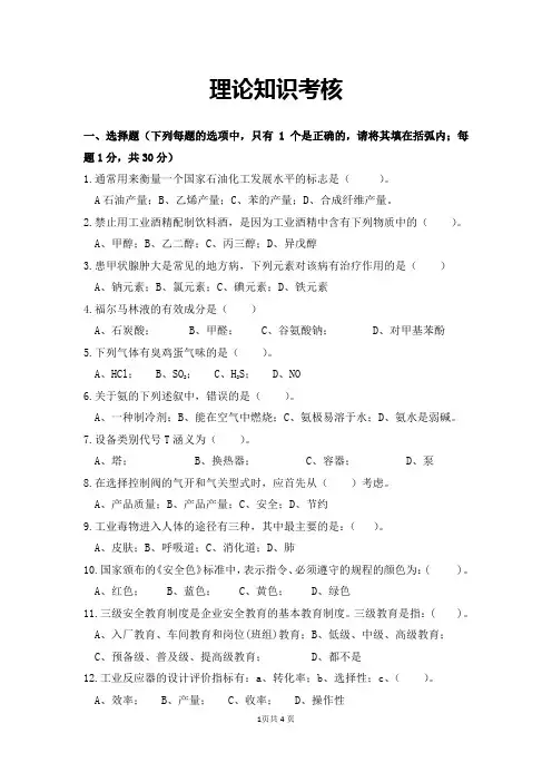 煤化工技能大赛理论知识考核