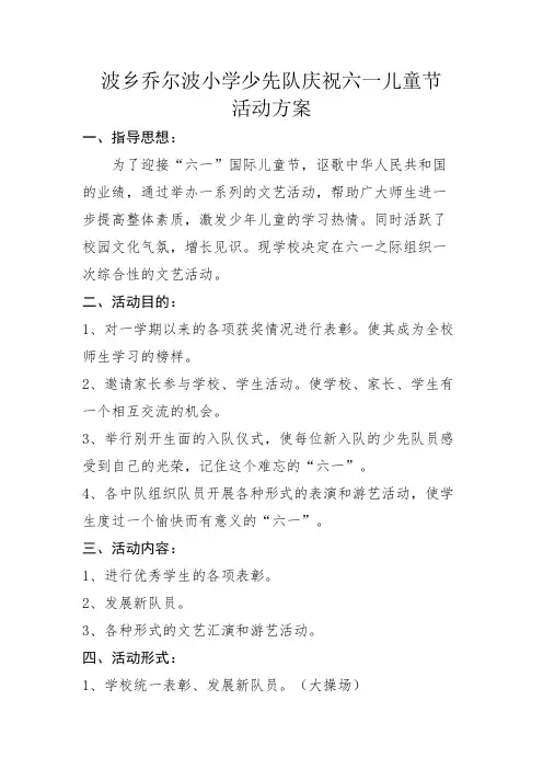 六一儿童节活动方案