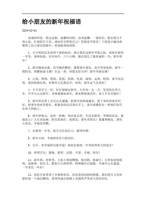 给小朋友的新年祝福语.