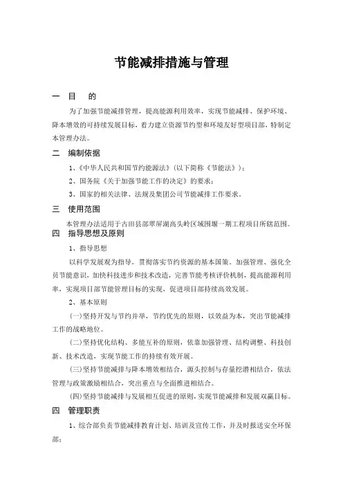 节能减排措施与管理 2