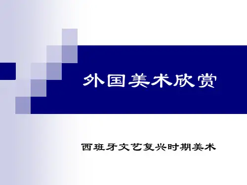 外国美术欣赏8