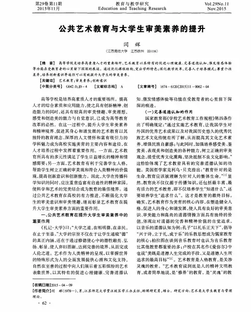公共艺术教育与大学生审美素养的提升