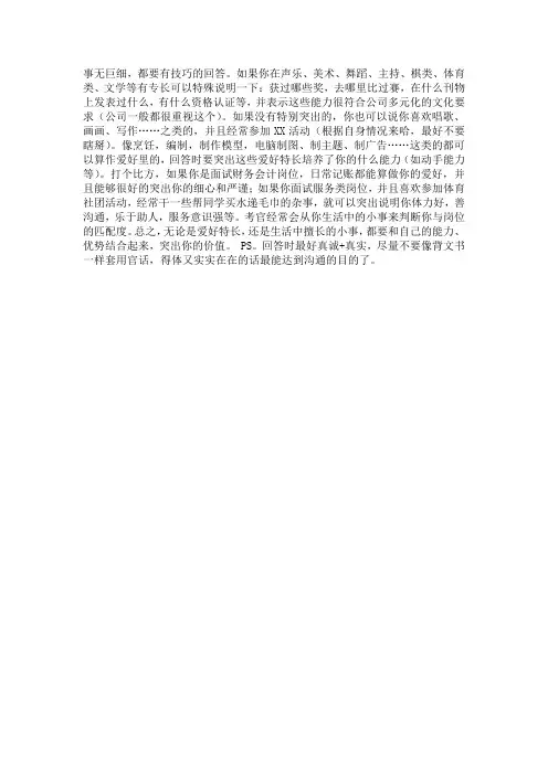 特长及兴趣爱好