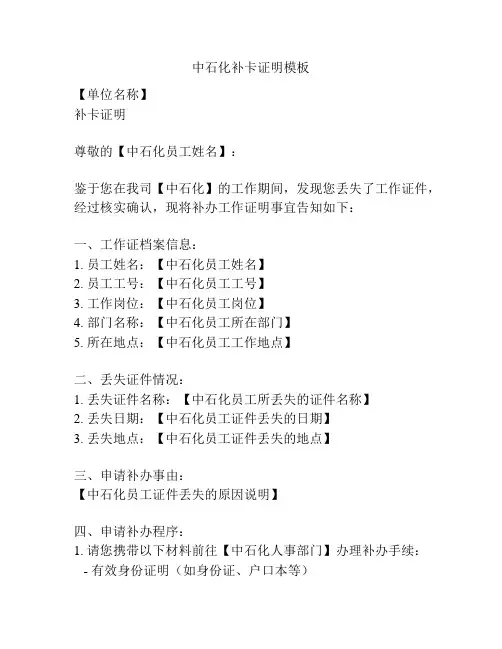 中石化补卡证明模板