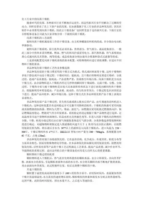 化工行业中的闪蒸干燥机使用