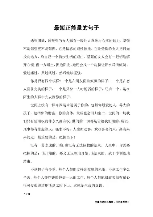 最短正能量的句子_经典语句