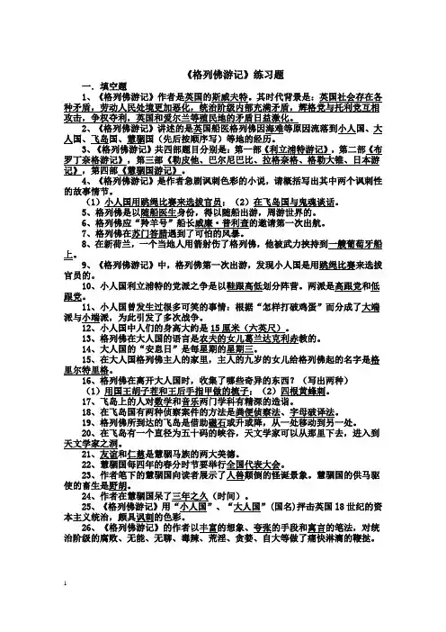 《格列佛游记》练习题