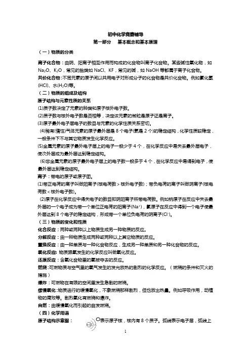 初中化学竞赛知识点辅导