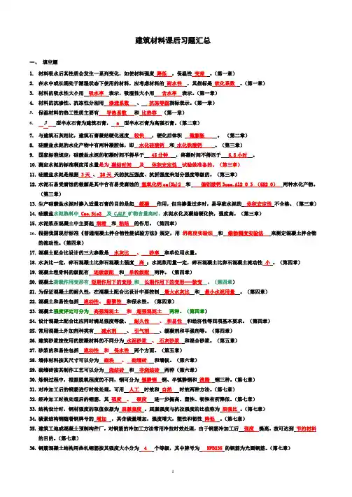 建筑材料课后习题汇总