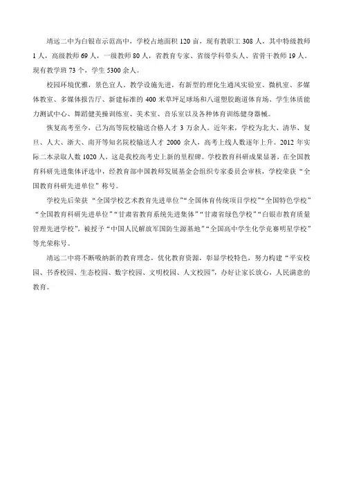 靖远二中学校简介