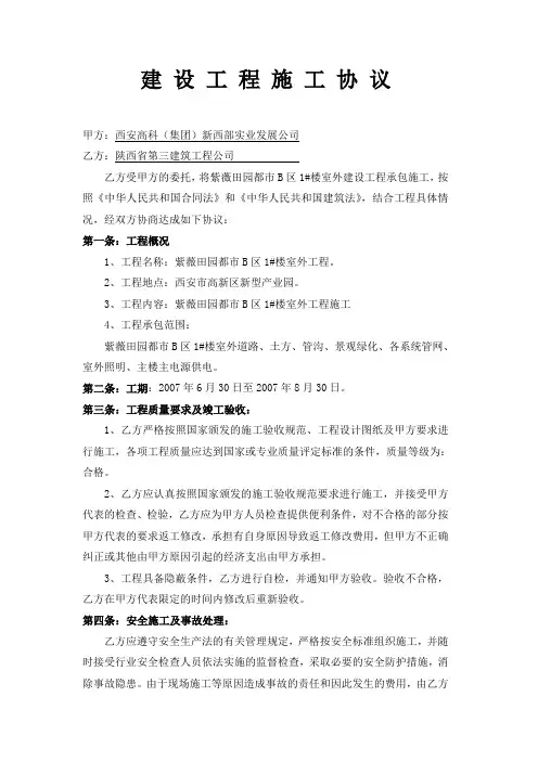 室外工程施工合同(附属工程)