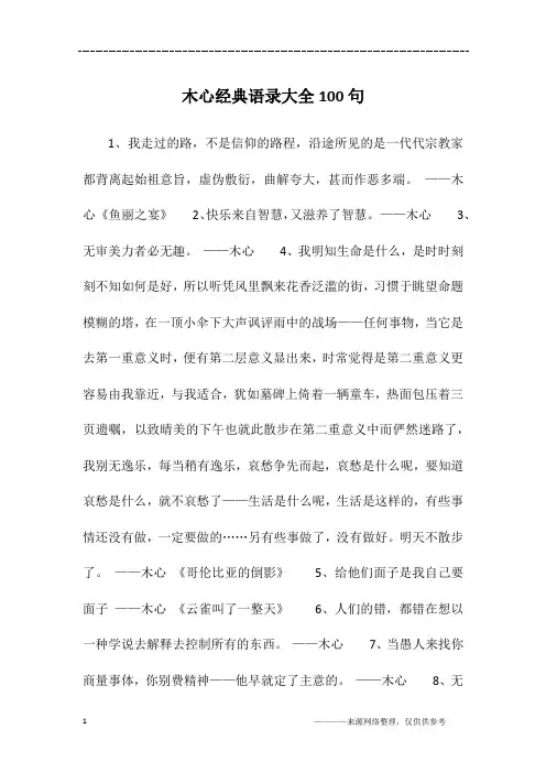 木心经典语录大全100句