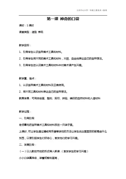 苏教版一年级上册美术教案