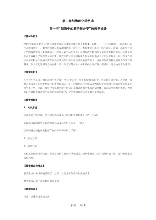 高中生物 细胞的化学组成