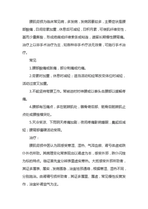 中医如何治疗腰肌劳损