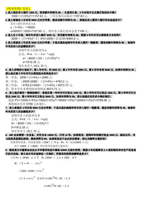《财务管理》作业答案最新完整版