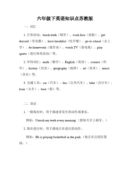 六年级下英语知识点苏教版