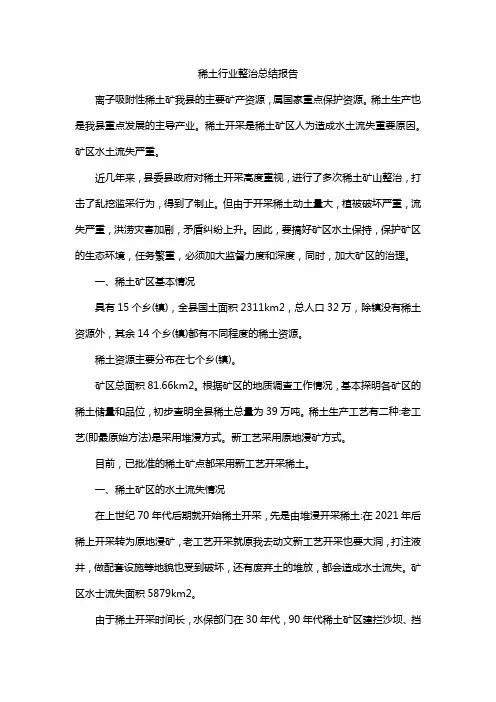 稀土行业整治总结报告