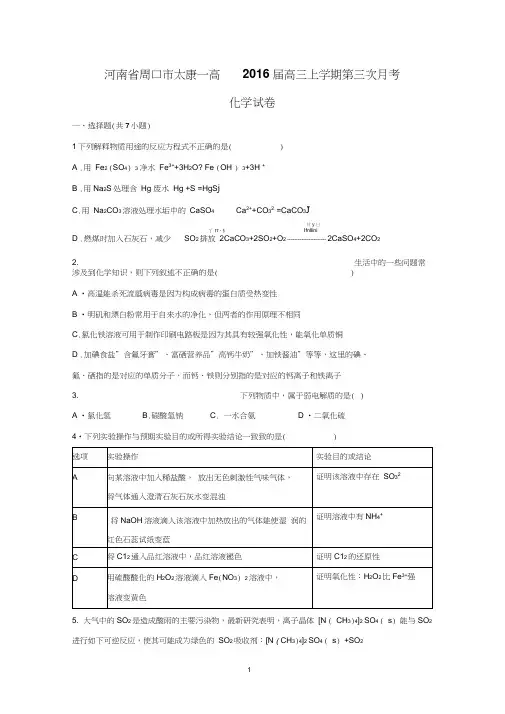 【化学】河南省周口市太康一高2016届高三上学期第三次月考化学试卷