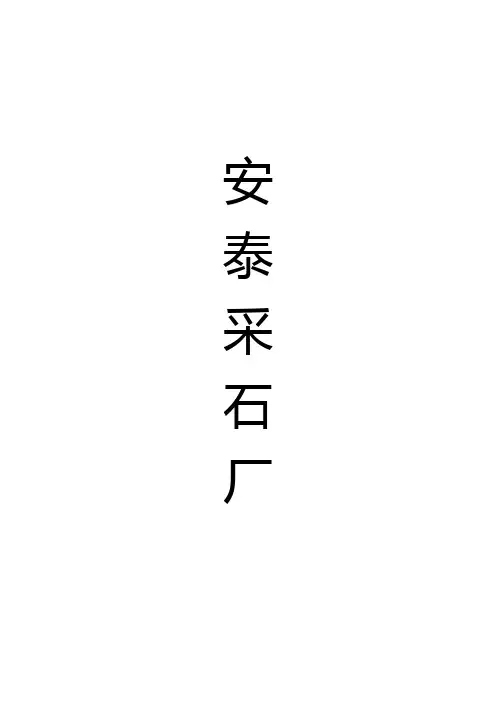 采石厂防盗防抢应急预案