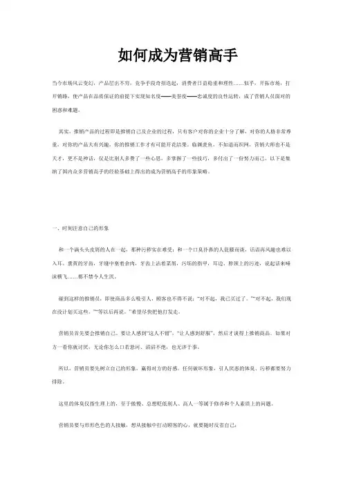 教你如何成为营销高手