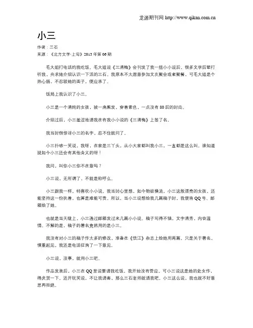 小三 2