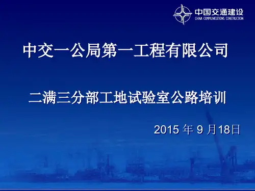 公路试验检测PPT