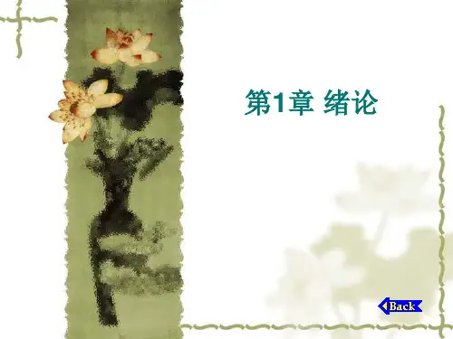 智能仪器原理及设计课件第1、2、6章