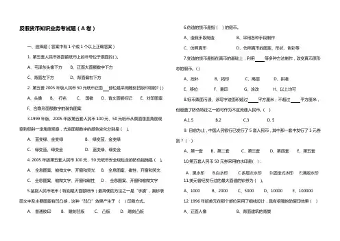 反假货币知识业务考试题A--资料