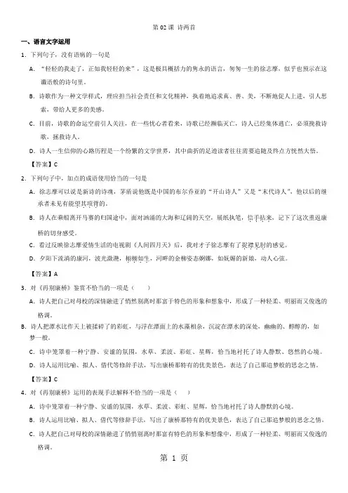 高一语文(人教版)同步练习卷：第2课 诗两首-word文档
