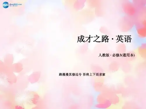 【成才之路】2014-2015学年高中英语 unit 1 Festivals around the world课件 新人教版必修3