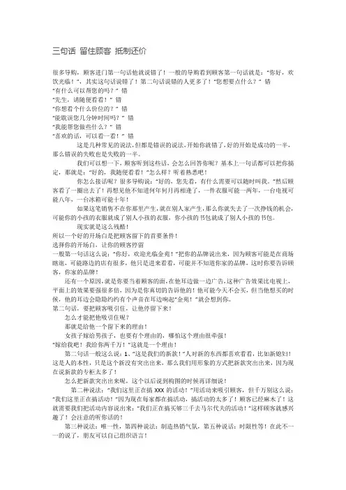 三句话 留住顾客 抵制还价