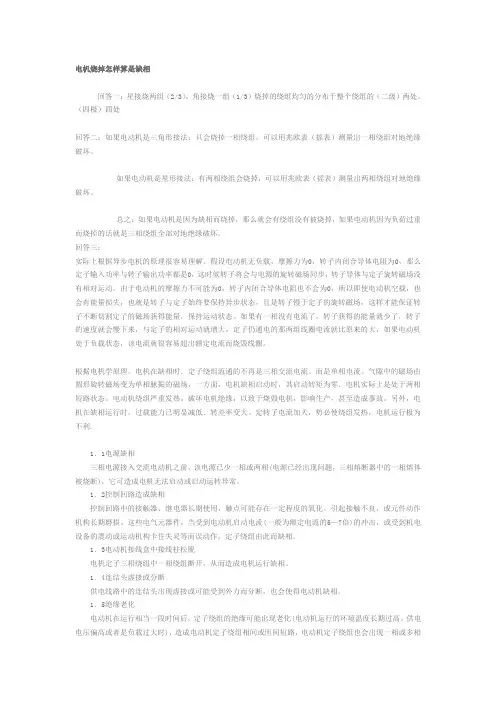 电机烧掉怎样算是缺相