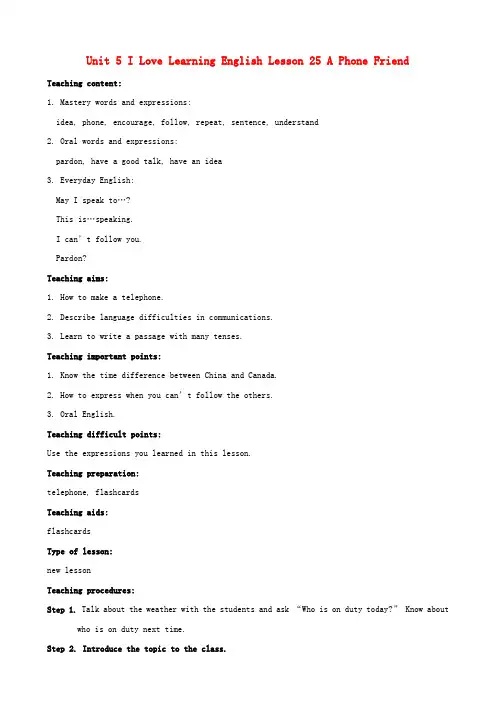 (新版)冀教版七年级英语下册unit5ILoveLearningEnglishLesson25APhoneFriend教案