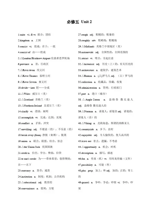 高中英语必修五Unit2重点单词词汇及练习(含解析)