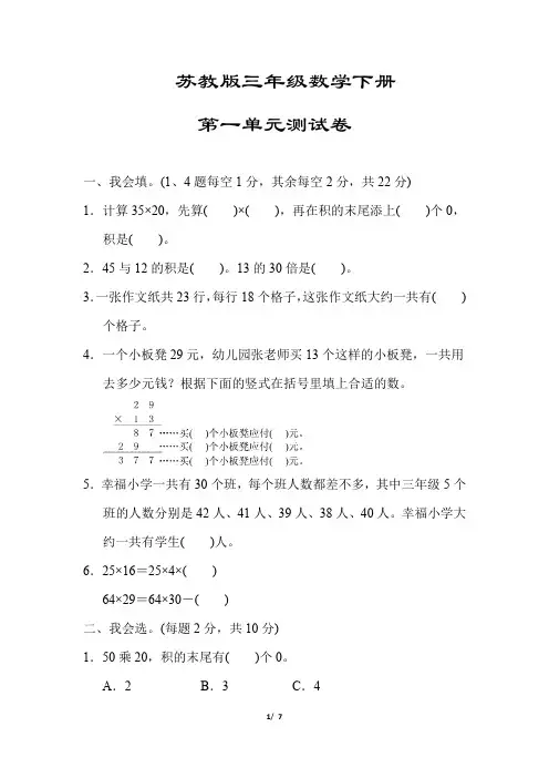 【苏教版】三年级数学下册《第一单元测试卷》(附答案)