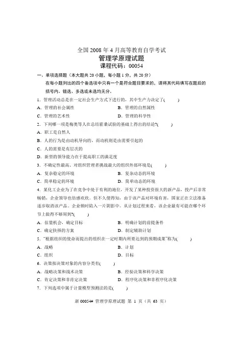 历年管理学原理试卷和答案
