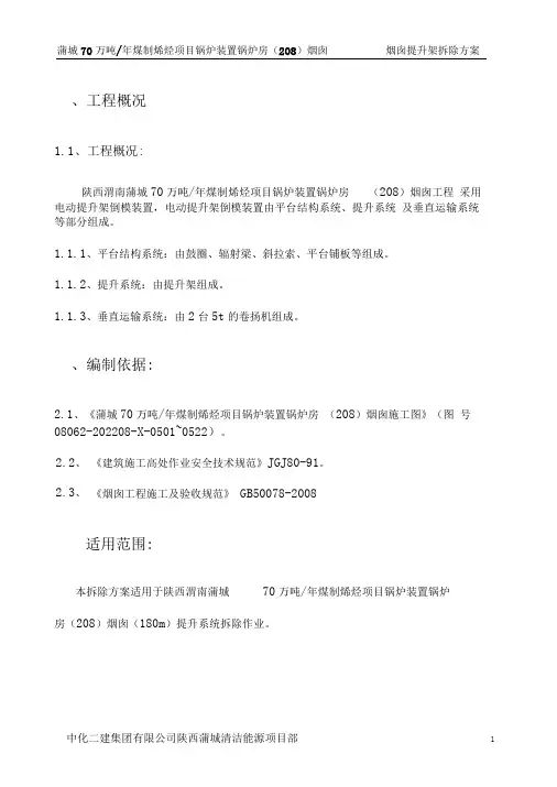 烟囱提升架拆除方案