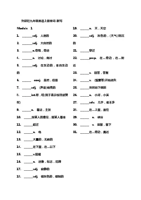 2017年外研版九年级上英语单词默写表