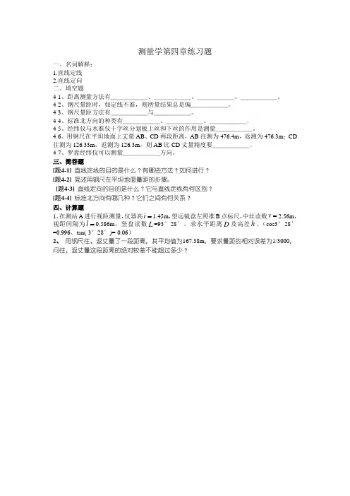 测量第四章练习题