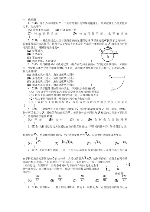 推荐学习 精品-清华大学《大学物理》习题库试题及答案  02  刚体习题