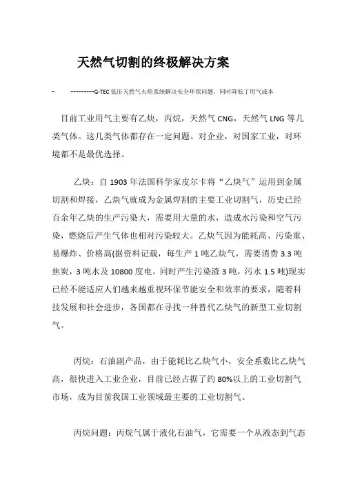 天然气切割终极解决方案 火焰切割