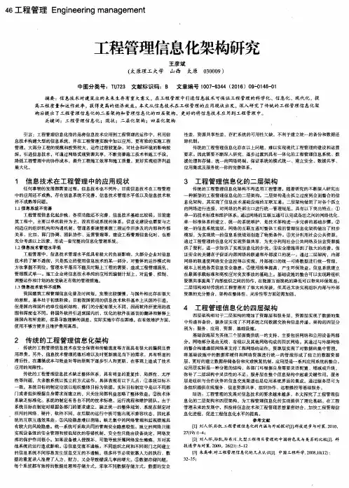 工程管理信息化架构研究